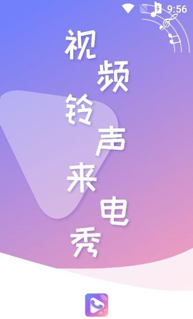 60秒全屏来电视频铃声