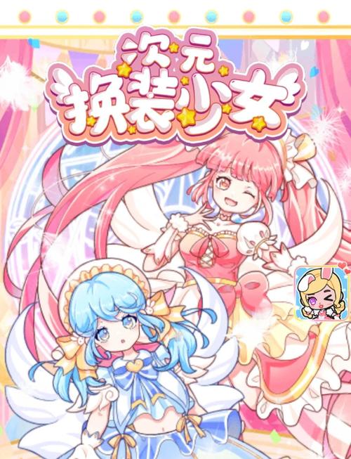 次元换装少女最新版