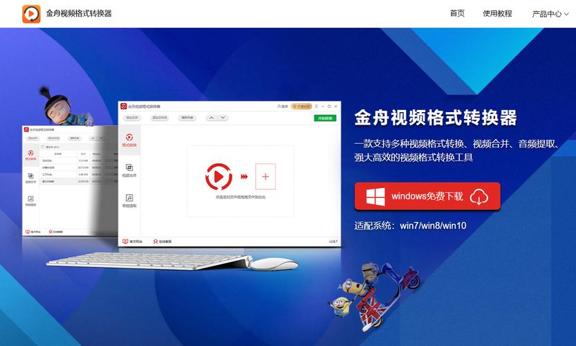 金舟视频格式转化器