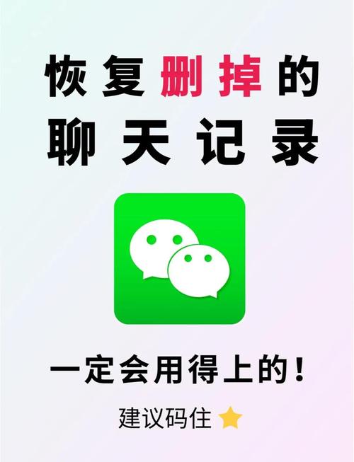 删除好友之后微信聊天记录怎么恢复