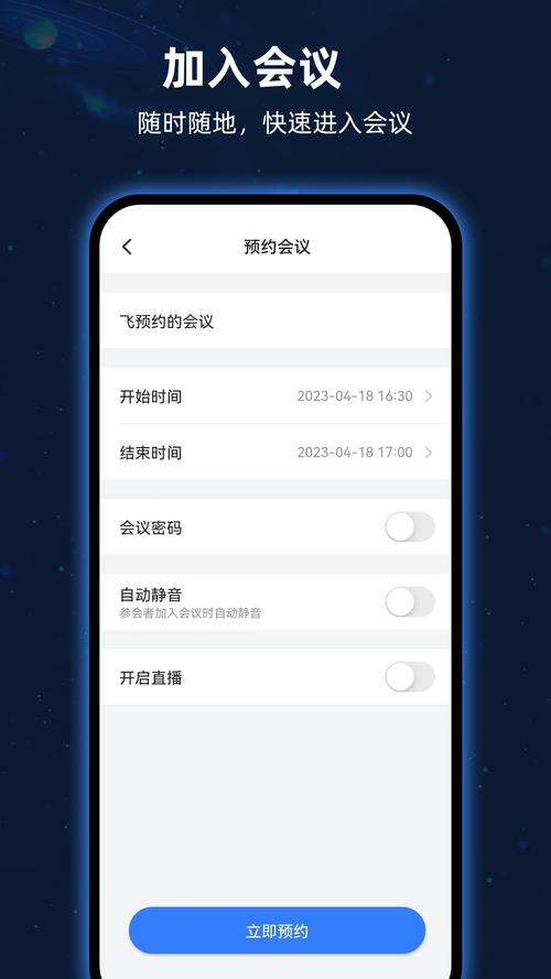 飞语会议手机版最新版本更新内容永久免更新
