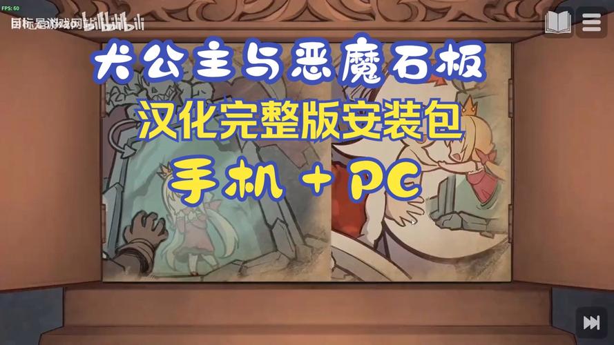 恶魔石板与被诅咒的犬公主安卓版无限能量无广告版