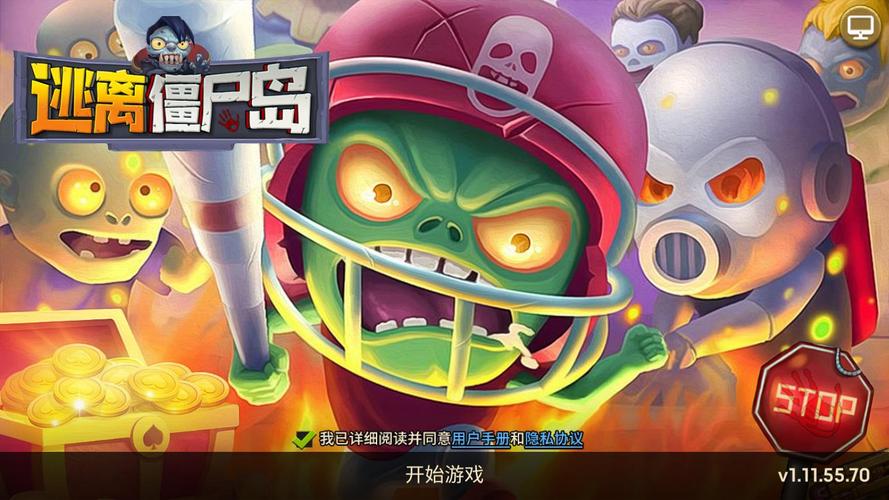 逃离僵尸岛游戏安卓版