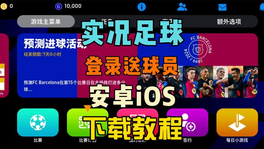 实况足球8安装教程