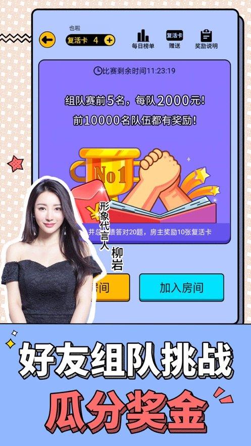 最强答人(柳岩代言)红包版2021官方版免广告破解版