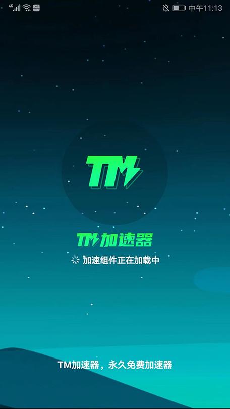 TM加速器2023最新版本更新日志