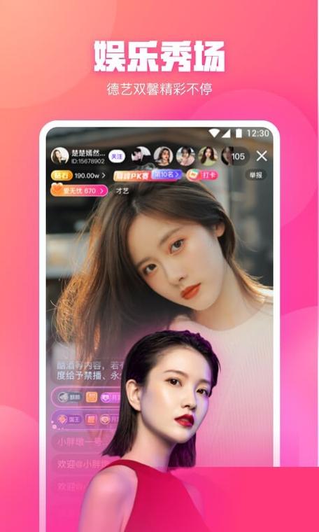 桃花直播app安装最新版本更新内容游戏截图