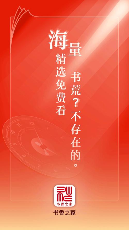 书香之家最新书源版红色版
