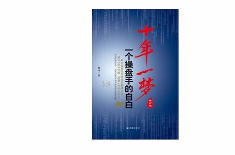 十年一梦全文免费阅读抢先版