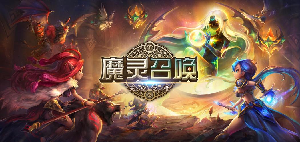 魔灵召唤天空之役官网