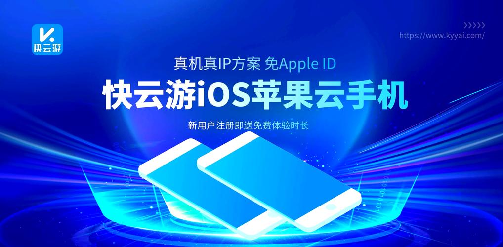 ios云手机app永久免费