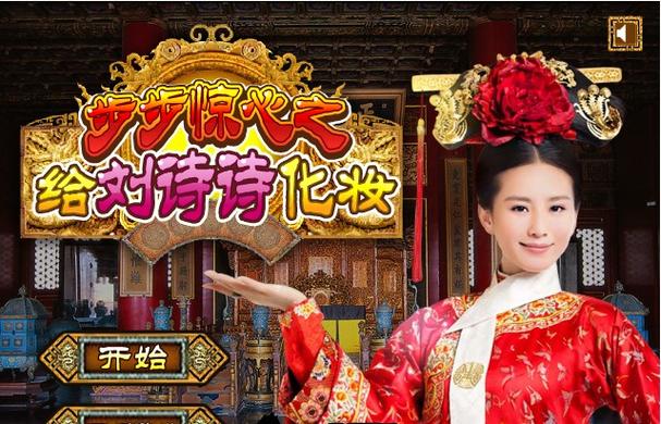 步步惊心游戏在线玩