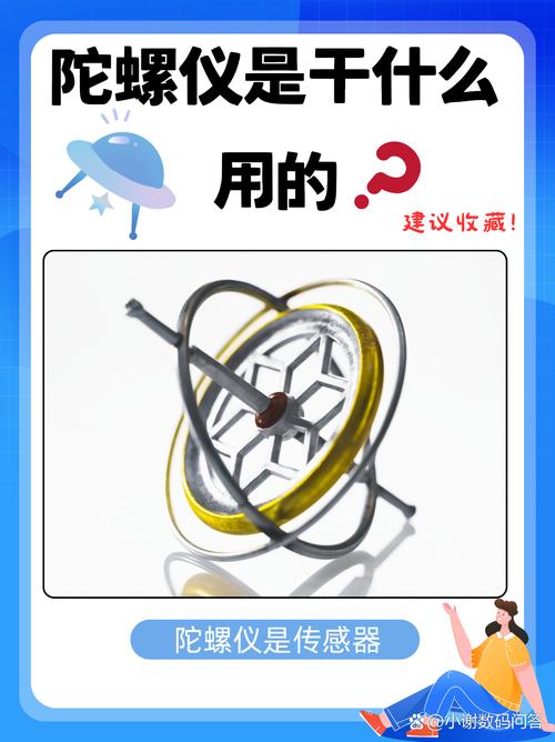 陀螺仪传感器在线阅读截图