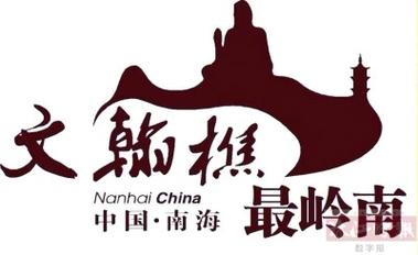 西樵论坛