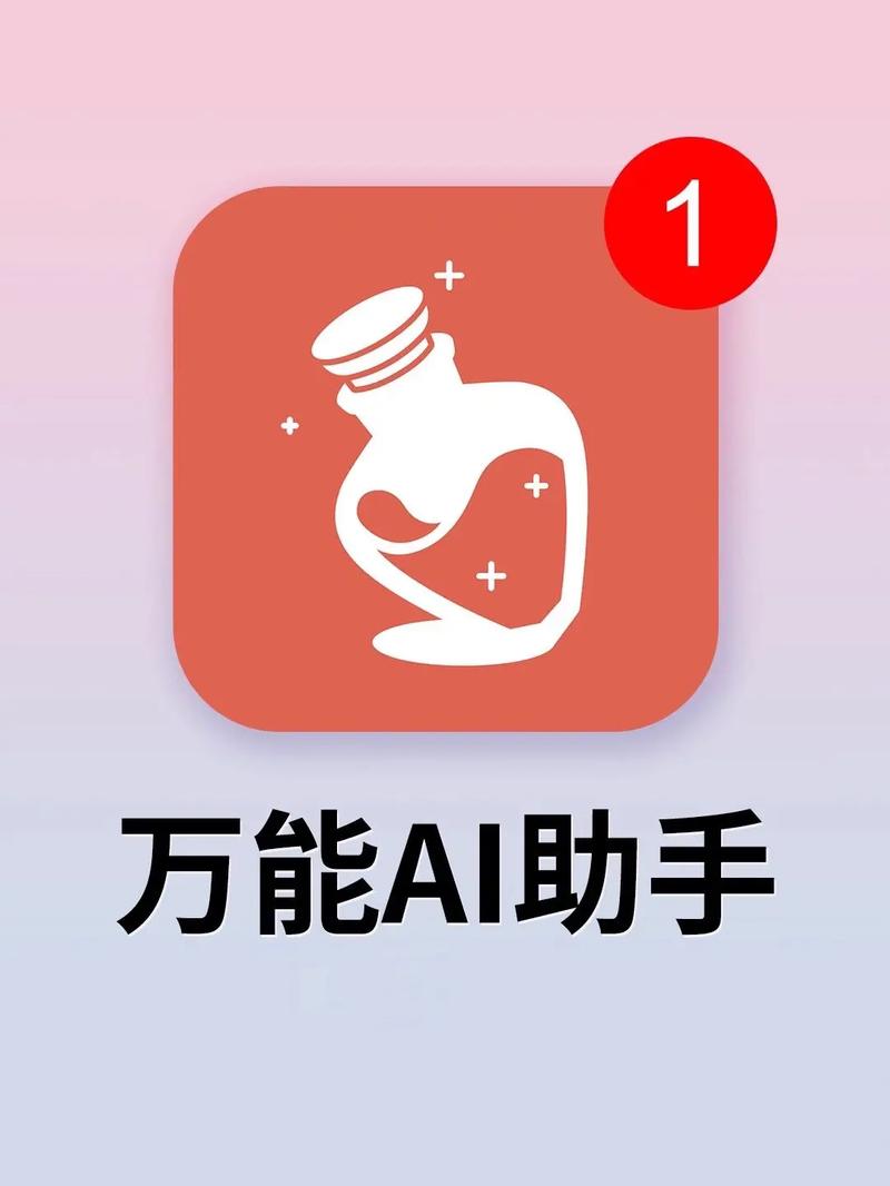 万能助手