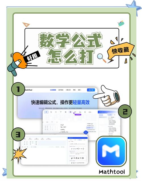 数学公式编辑器剧情辅助