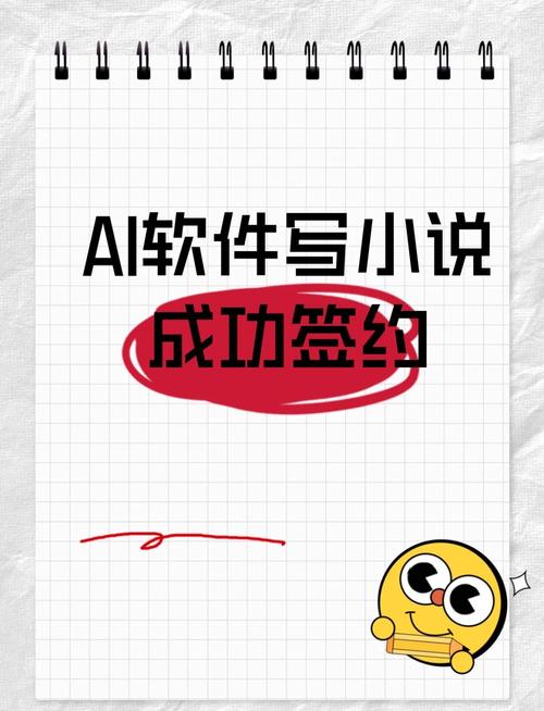 ai智能小说生成软件