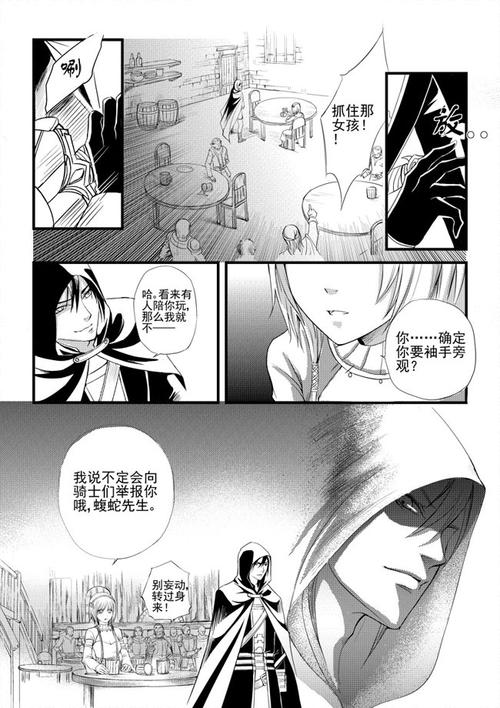 毒蛇与苜蓿漫画免费