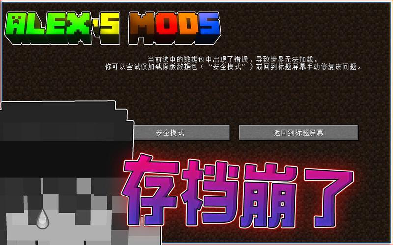 我的世界存档闪退问题图标