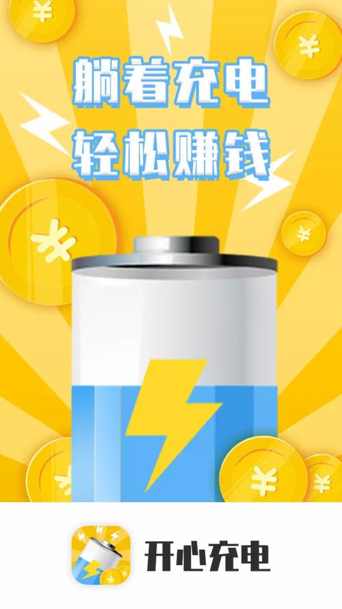 手机充电赚钱无广告