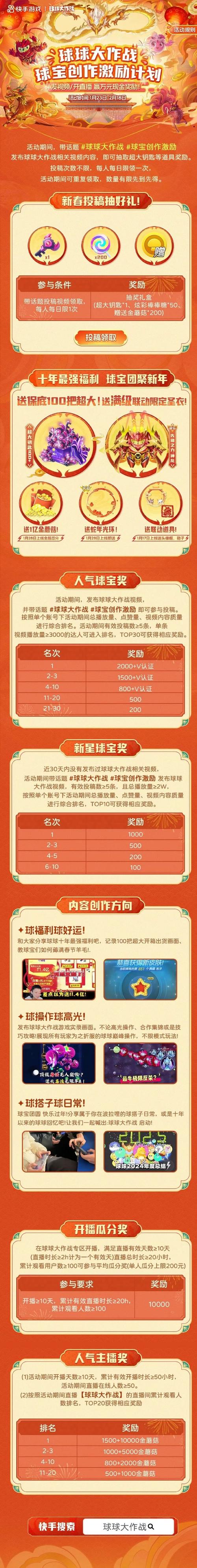 球球大师红包版30级