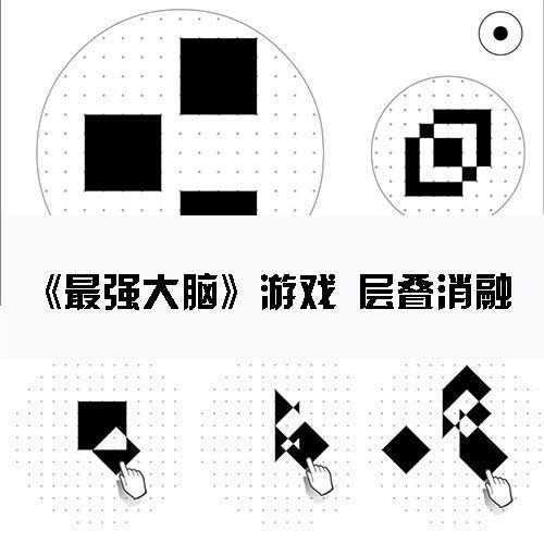 最强大脑层叠消融app