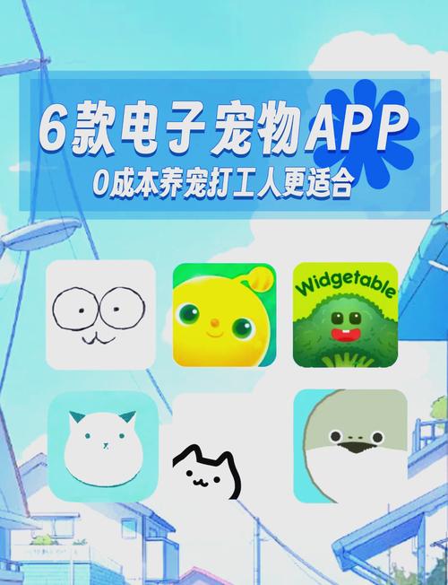 电子宠物游戏appapp