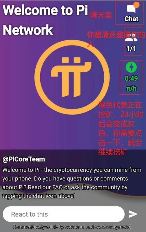 pi币挖矿最新版本1
