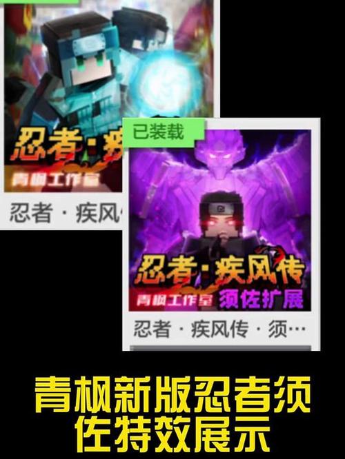 我的世界火影模组整合包
