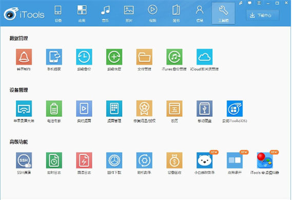 itools安卓版最新版本截图