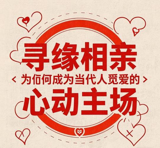 觅缘相亲app