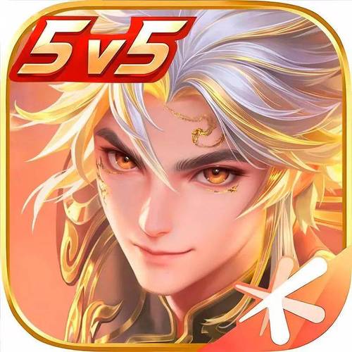 王者5v5破解版免广告