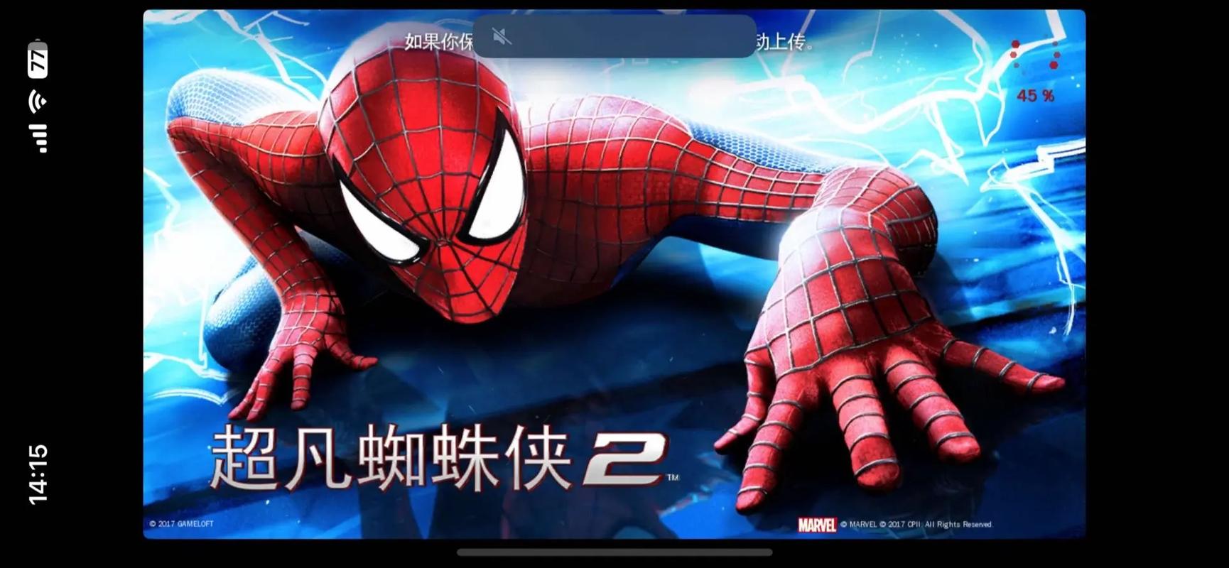 正版的超凡蜘蛛2
