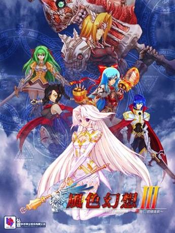风色幻想3手机版单机apk