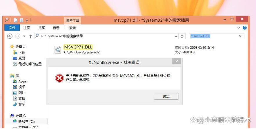 msvcp71dll丢失怎样修复