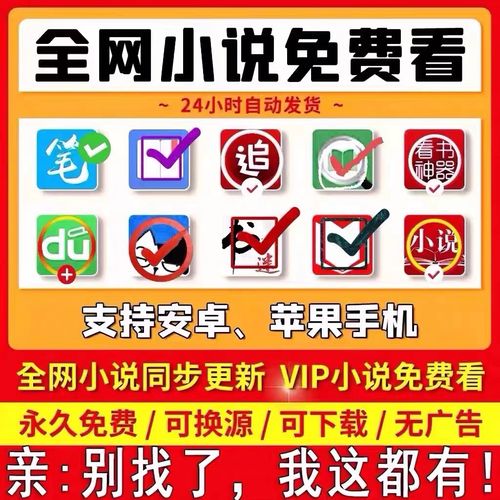 看小说神器无广告