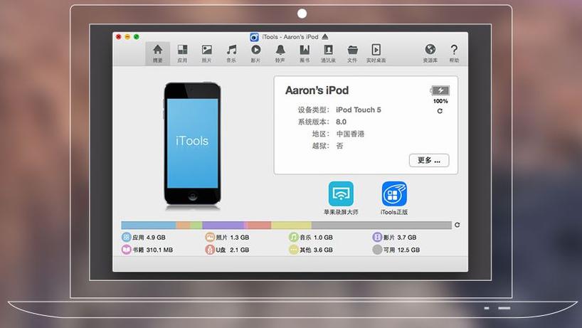 iTools官方正版安装
