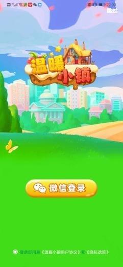 温暖小镇红包版去广告