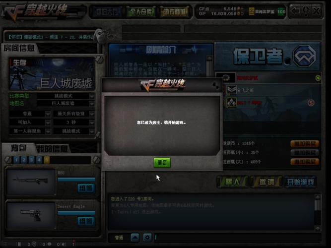 穿越火线单机版密码怎么改