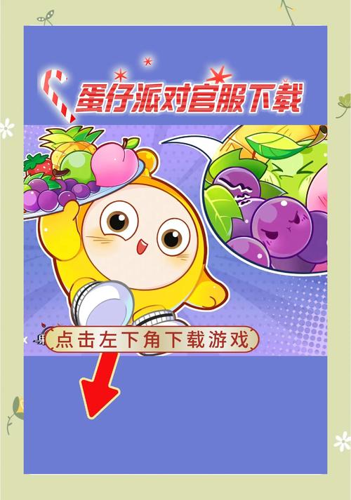 蛋仔派对修改器内置菜单解锁版