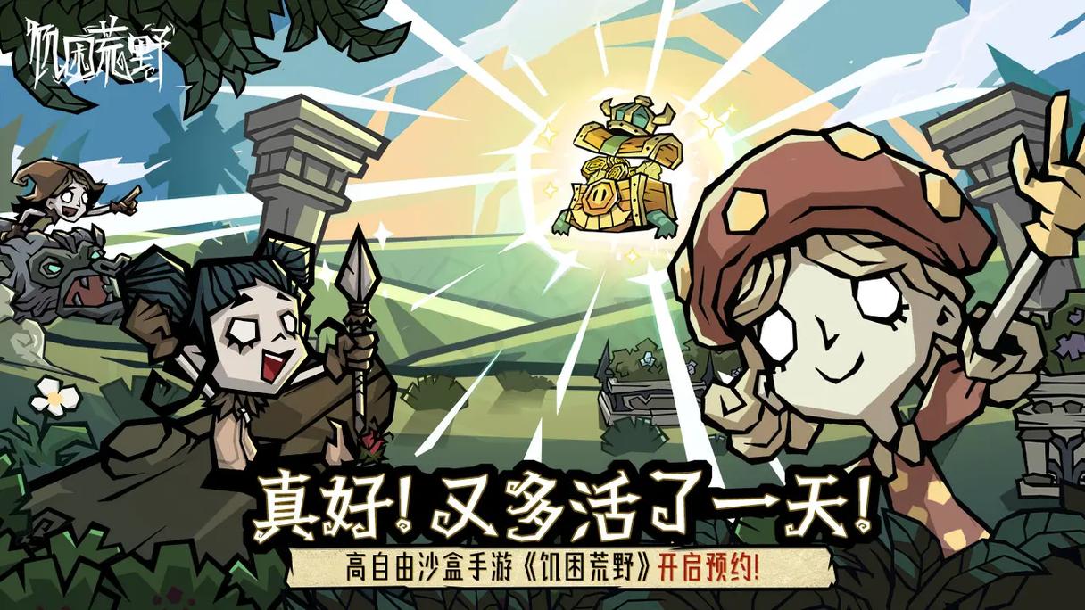 饥困荒野安装中文版免费外挂