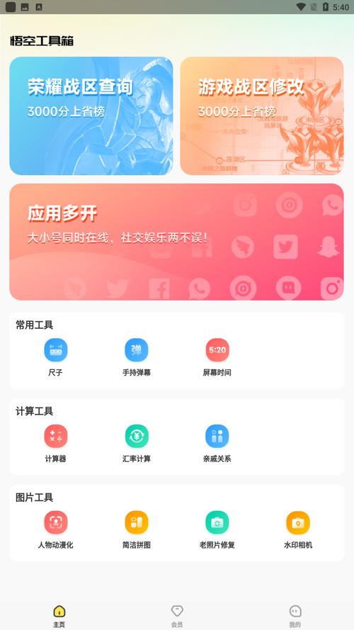 悟空工具箱破解VIP版粉色版本
