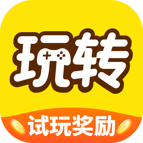 试玩app攻略