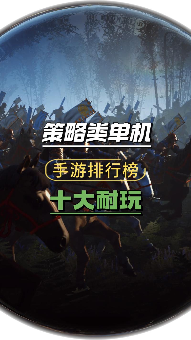 十大策略游戏排行榜