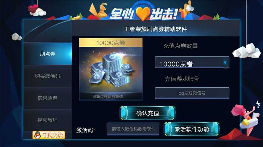 王者无限刷点券修改器