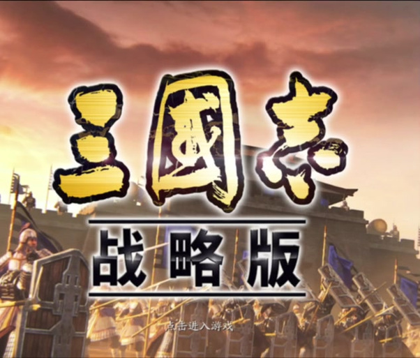 三国志侵略版破解版手机版