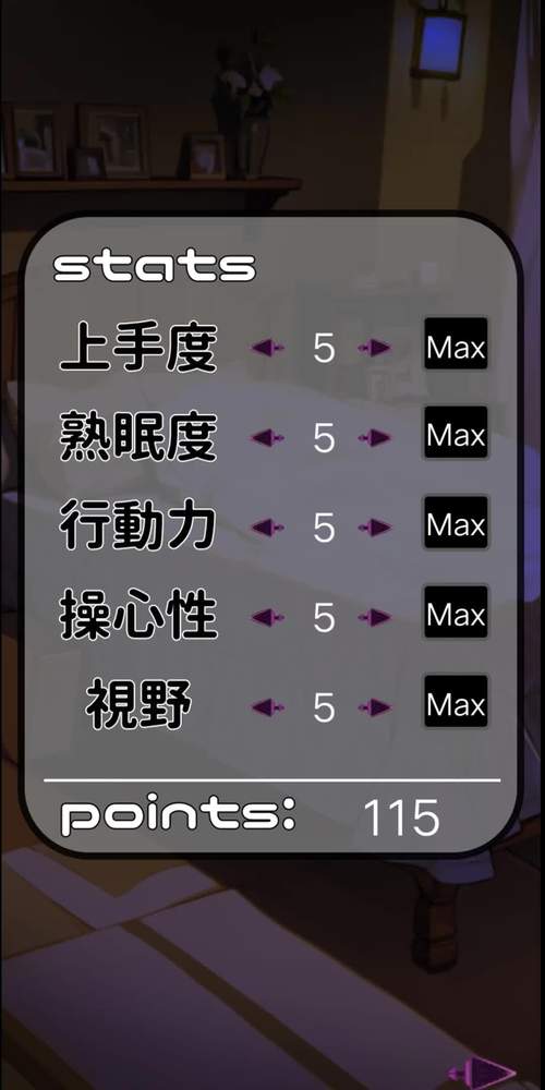 睡眠侵犯模拟器