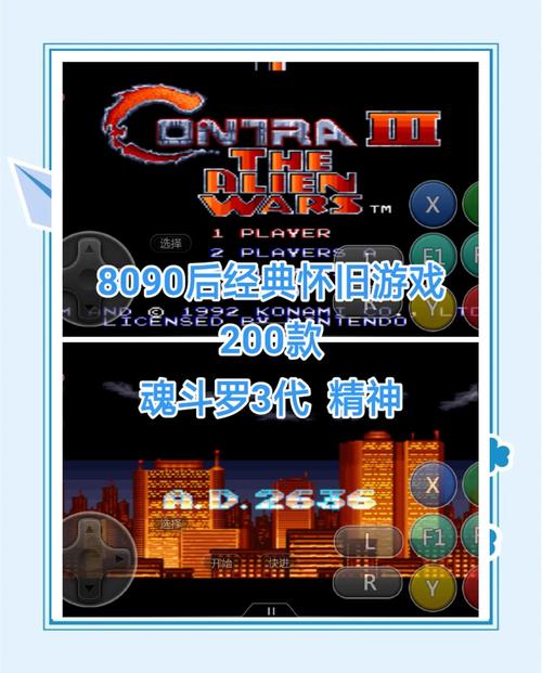 魂斗罗3代安卓版