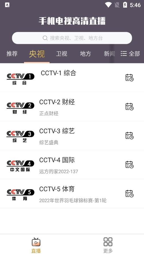 港澳台电视直播软件2025安装手机版汉化版