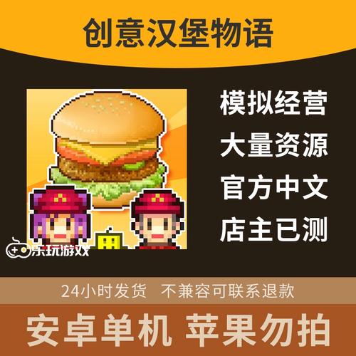 开罗汉堡物语汉化破解版